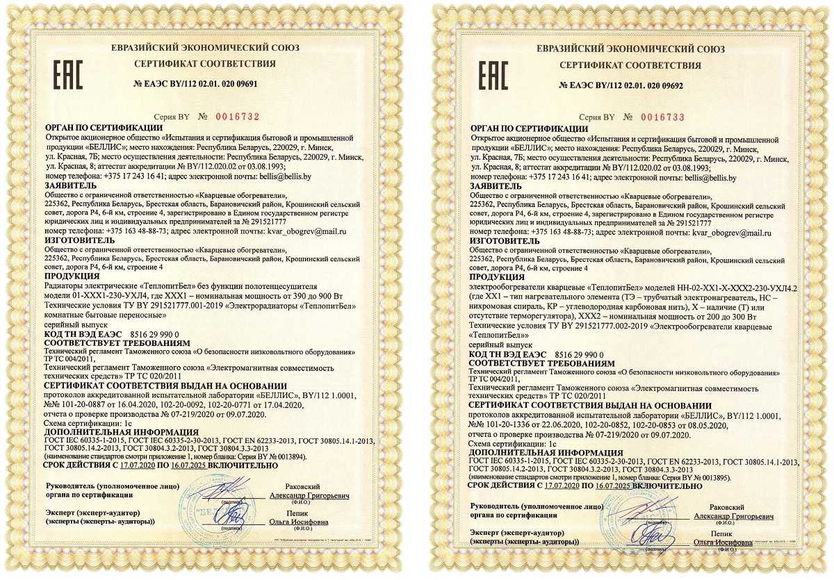 Сертификаты качества теплопитБел